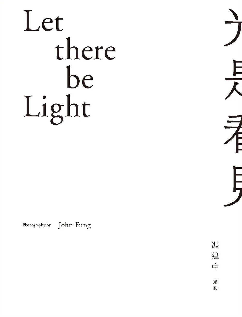 Let There Be Light Photography by John Fung, Edited by Phoebe Wong